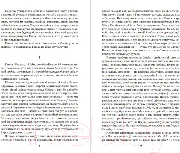 Изображение товара Книга Попурри Завеі, снежань: раман (Мележ I.)