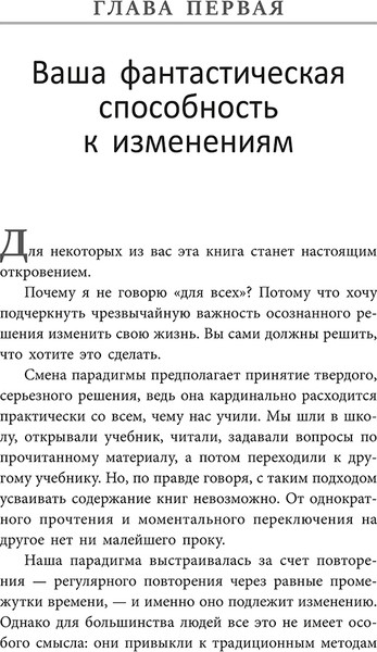 Изображение товара Книга Попурри Изменить мышление-изменить жизнь, мягкая обложка (Проктор Боб)