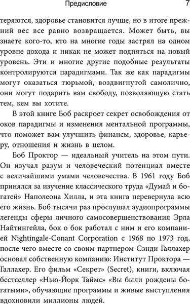 Изображение товара Книга Попурри Изменить мышление-изменить жизнь, мягкая обложка (Проктор Боб)