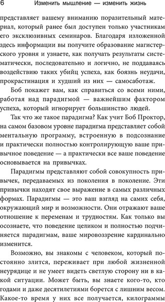 Изображение товара Книга Попурри Изменить мышление-изменить жизнь, мягкая обложка (Проктор Боб)