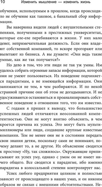 Изображение товара Книга Попурри Изменить мышление-изменить жизнь, мягкая обложка (Проктор Боб)