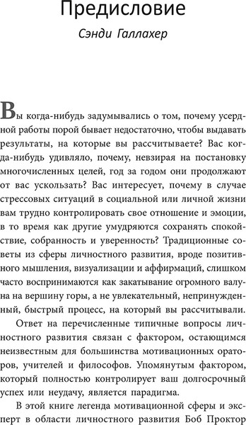 Изображение товара Книга Попурри Изменить мышление-изменить жизнь, мягкая обложка (Проктор Боб)