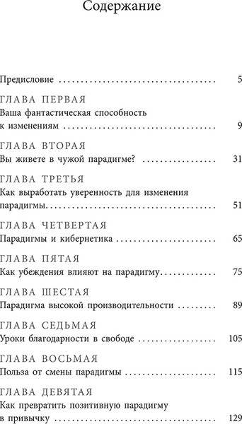 Изображение товара Книга Попурри Изменить мышление-изменить жизнь, мягкая обложка (Проктор Боб)