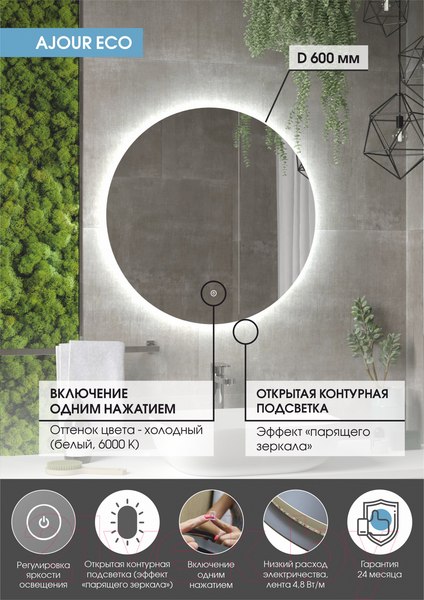 Изображение товара Зеркало Континент Ajour ECO D60