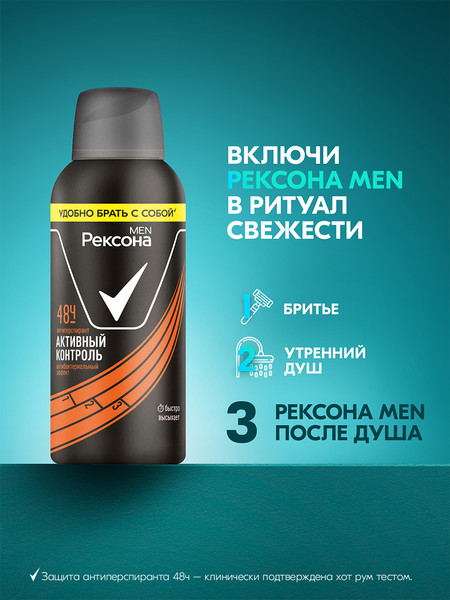 Изображение товара Антиперспирант-спрей Rexona Men Антибактериальный эффект (100мл)