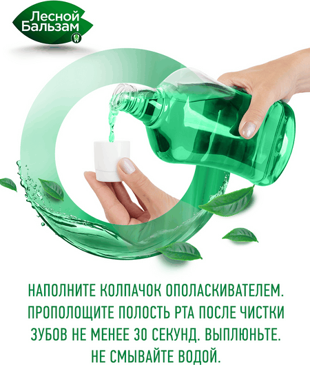 Изображение товара Ополаскиватель для полости рта Лесной бальзам Тотал комплекс Морская соль Экстракт имбиря чай матча (800мл)