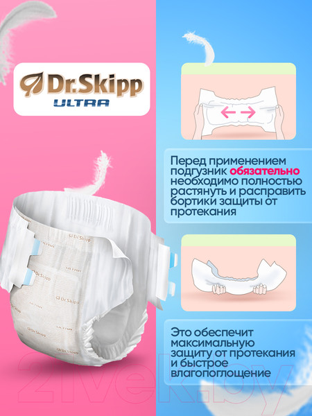Изображение товара Подгузники для взрослых Dr.Skipp Ultra XL (30шт)