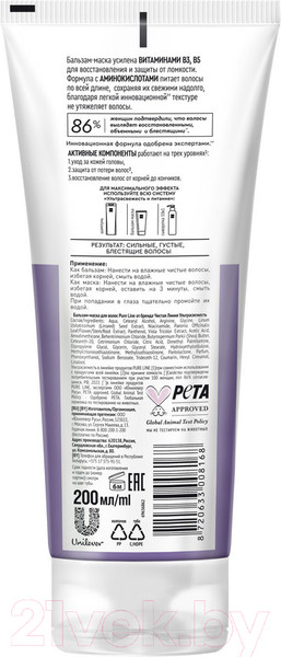 Изображение товара Бальзам-маска для волос Чистая Линия Ультрасвежесть (200мл)