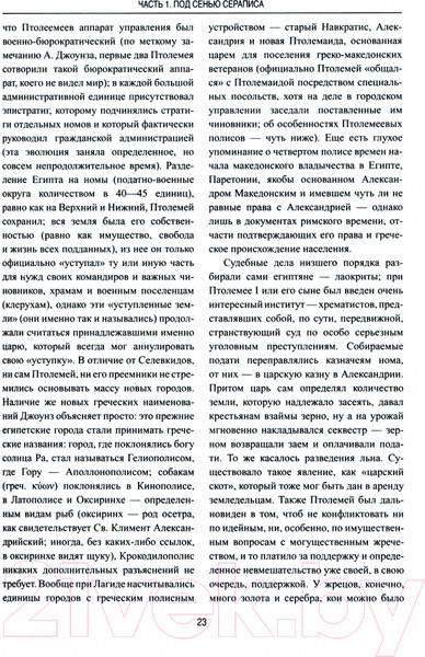 Изображение товара Книга Вече Александрия Египетская. Религия и наука (Старшов Е.)