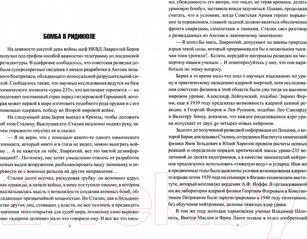 Изображение товара Нехудожественная книга Вече Бомба в ридикюле (Чиков В.)