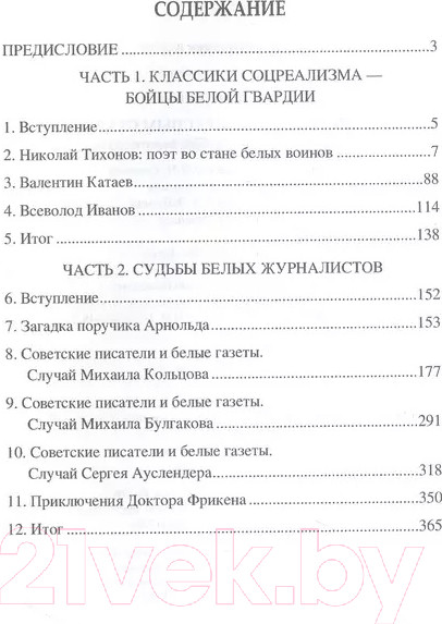 Изображение товара Нехудожественная книга Вече Белым был - красным стал (Соколов Б.)