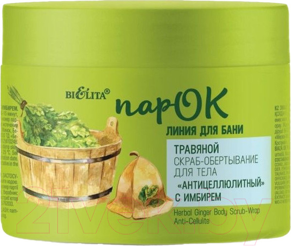 Изображение товара Скраб антицеллюлитный Belita ПарОК Линия для бани Травяной Обертывание с имбирем (300мл)