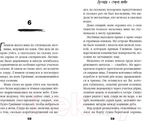 Изображение товара Книга Эксмо Легенда о старом маяке (Брандт Д.)