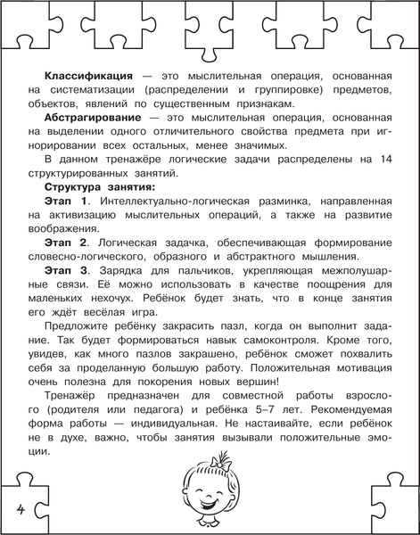 Изображение товара Развивающая книга АСТ Логические задачи, мягкая обложка (Трясорукова Татьяна)