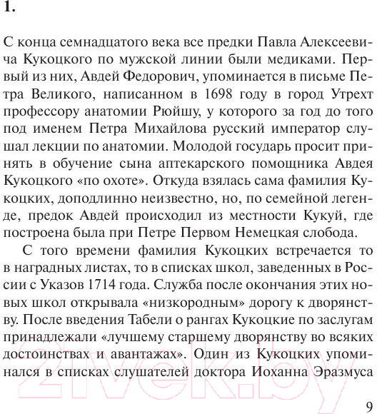 Изображение товара Книга АСТ Казус Кукоцкого (Улицкая Л.Е.)