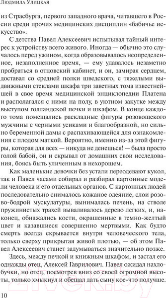 Изображение товара Книга АСТ Казус Кукоцкого (Улицкая Л.Е.)
