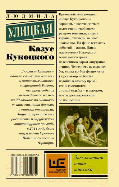 Изображение товара Книга АСТ Казус Кукоцкого (Улицкая Л.Е.)
