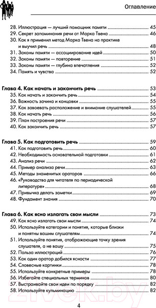 Изображение товара Книга АСТ Как влиять на людей и выработать уверенность, выступая публично (Карнеги Д.)