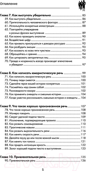 Изображение товара Книга АСТ Как влиять на людей и выработать уверенность, выступая публично (Карнеги Д.)