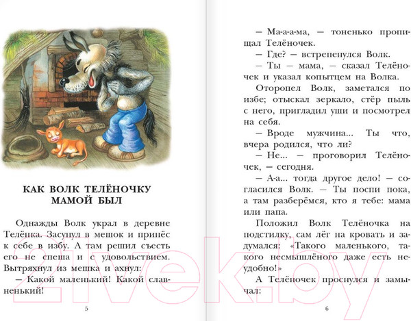 Изображение товара Книга АСТ Как волк теленочку мамой был (Липскеров М.Ф.)