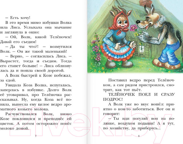 Изображение товара Книга АСТ Как волк теленочку мамой был (Липскеров М.Ф.)