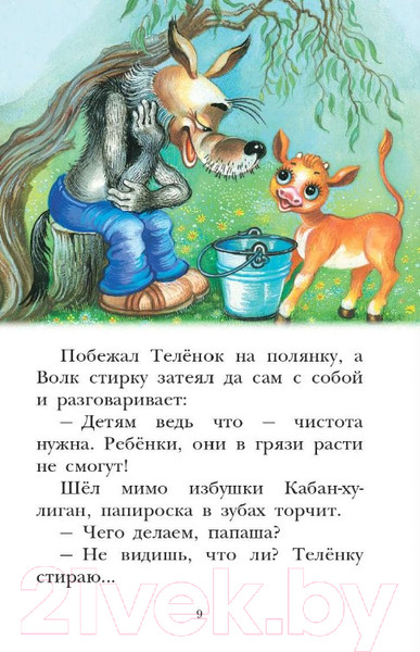 Изображение товара Книга АСТ Как волк теленочку мамой был (Липскеров М.Ф.)