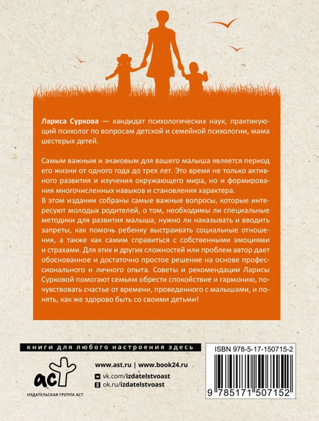 Изображение товара Книга АСТ Как здорово с ребенком! Воспитание от 1 до 3 лет, мягкая обложка (Суркова Лариса)