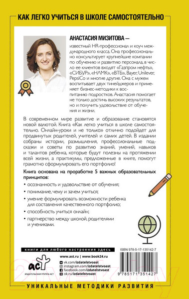 Изображение товара Книга АСТ Как легко учиться в школе самостоят. Онлайн-уроки и не только (Мизитова А.)