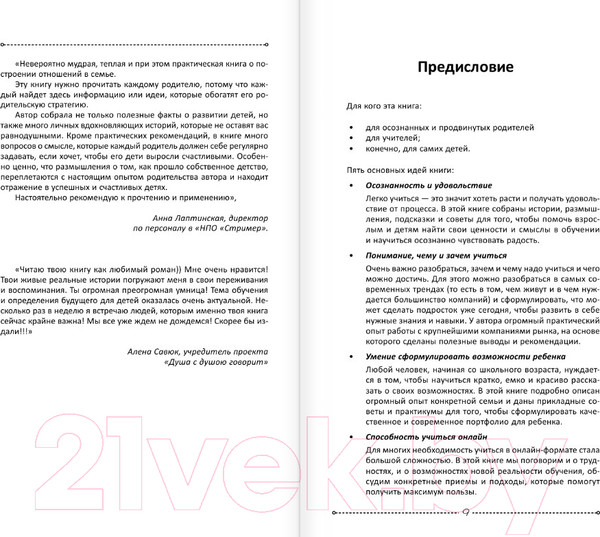 Изображение товара Книга АСТ Как легко учиться в школе самостоят. Онлайн-уроки и не только (Мизитова А.)