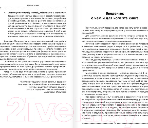 Изображение товара Книга АСТ Как легко учиться в школе самостоят. Онлайн-уроки и не только (Мизитова А.)