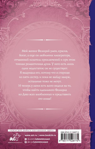 Художественная книга АСТ Как найти мужа на День всех влюбленных (Медная В.) — фото 6