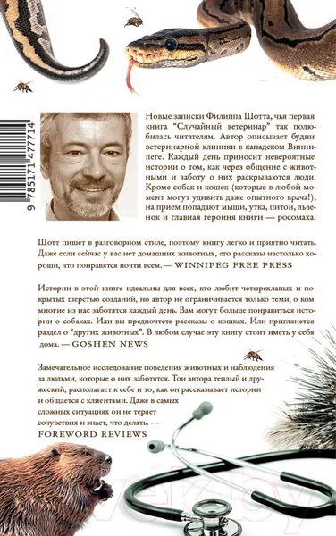 Изображение товара Нехудожественная книга АСТ Как обследовать росомаху (Шотт Ф.)