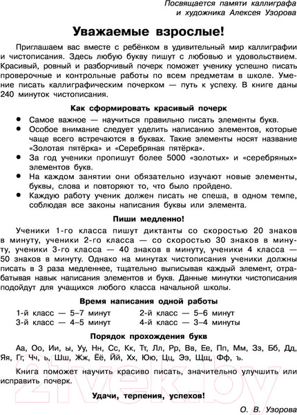 Изображение товара Пропись АСТ Каллиграфические прописи / 9785171171698 (Узорова О.В., Нефедова Е.А.)