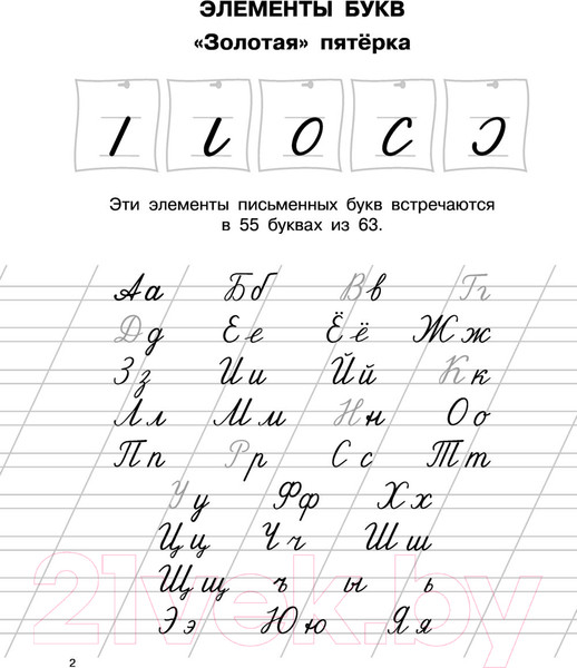 Изображение товара Пропись АСТ Каллиграфические прописи / 9785171171698 (Узорова О.В., Нефедова Е.А.)