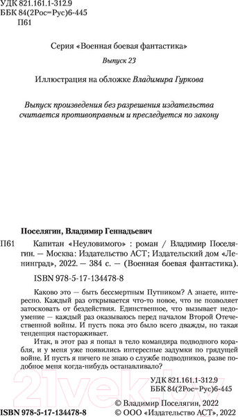 Изображение товара Книга АСТ Капитан Неуловимого (Поселягин В.Г.)