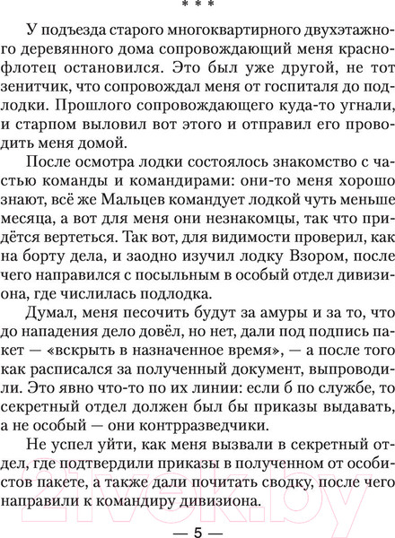 Изображение товара Книга АСТ Капитан Неуловимого (Поселягин В.Г.)