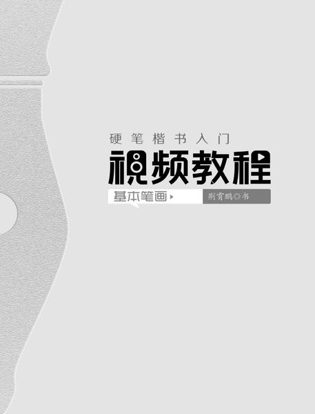 Изображение товара Пропись АСТ Китайский язык.Обучающие прописи+бесплатное видеоприложение (Цзин Сяопэн)