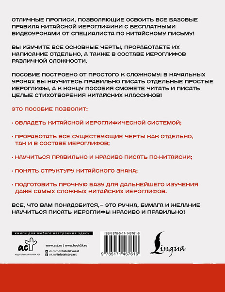 Изображение товара Пропись АСТ Китайский язык.Обучающие прописи+бесплатное видеоприложение (Цзин Сяопэн)