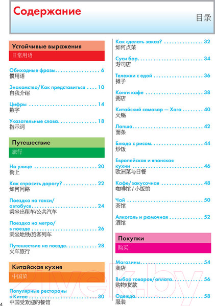 Изображение товара Учебное пособие АСТ Китайский язык. Иллюстрированный самоучитель (Краснопольская Е.А.)