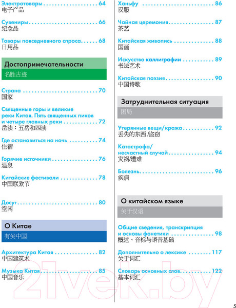 Изображение товара Учебное пособие АСТ Китайский язык. Иллюстрированный самоучитель (Краснопольская Е.А.)