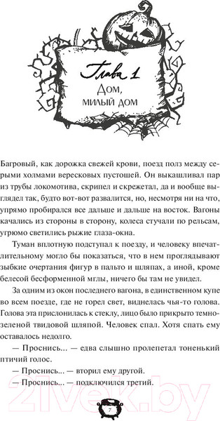 Изображение товара Художественная книга МИФ Мистер Вечный Канун. Уэлихолн (Торин В., Яковлев О.)
