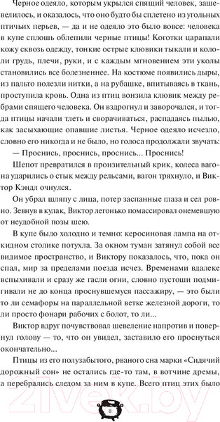 Изображение товара Художественная книга МИФ Мистер Вечный Канун. Уэлихолн (Торин В., Яковлев О.)