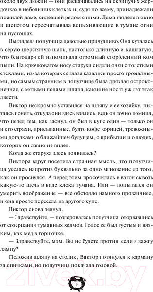 Изображение товара Художественная книга МИФ Мистер Вечный Канун. Уэлихолн (Торин В., Яковлев О.)
