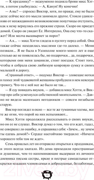 Изображение товара Художественная книга МИФ Мистер Вечный Канун. Уэлихолн (Торин В., Яковлев О.)