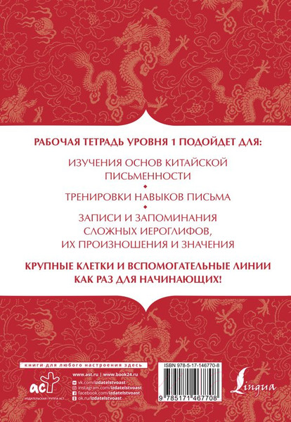 Изображение товара Пропись АСТ Китайский язык: тетрадь для записи иероглифов для уровня 1
