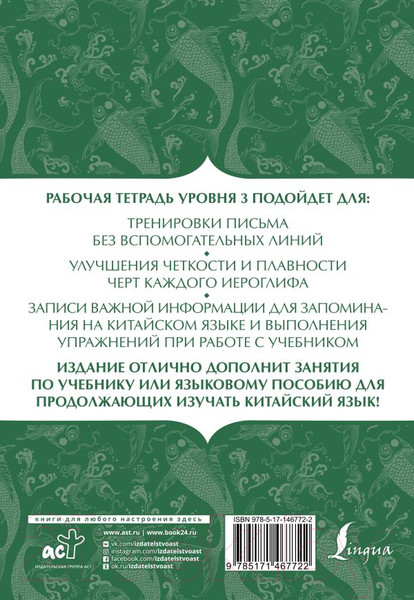Изображение товара Пропись АСТ Китайский язык: тетрадь для записи иероглифов для уровня 3