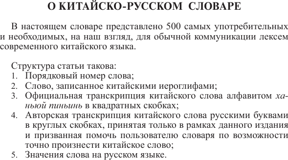Изображение товара Словарь АСТ Китайско-русский русско-китайский словарь, мягкая обложка (Воропаев Николай)