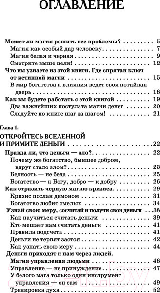 Изображение товара Книга АСТ Белой магии. Привлечение денег, везения, влияния (Великорайская О.,Захарий)