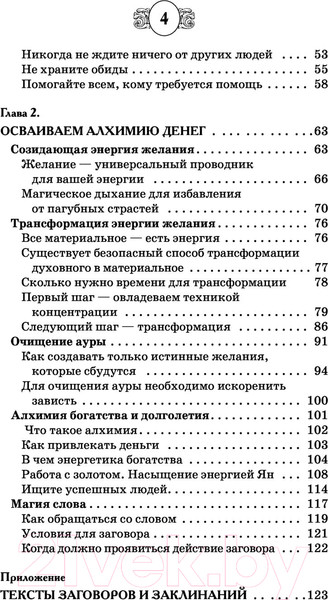 Изображение товара Книга АСТ Белой магии. Привлечение денег, везения, влияния (Великорайская О.,Захарий)