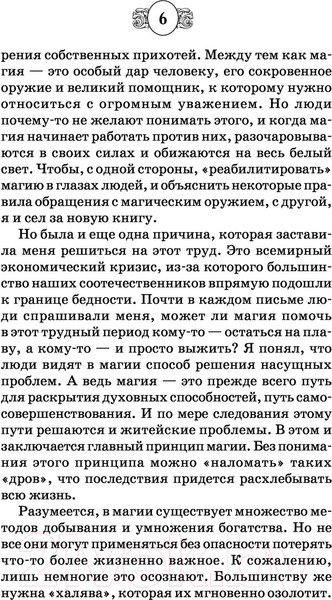 Изображение товара Книга АСТ Белой магии. Привлечение денег, везения, влияния (Великорайская О.,Захарий)